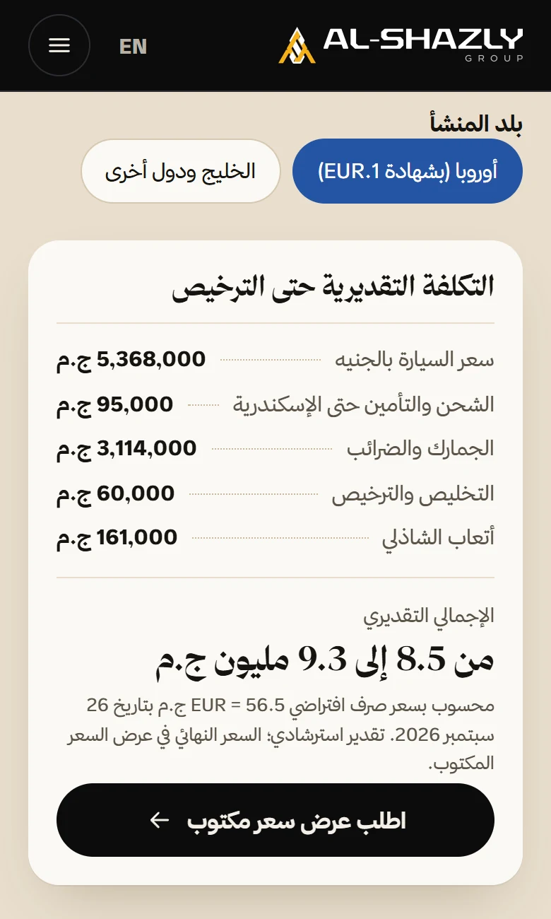 Al-Shazly mobile landed-cost estimator build sheet