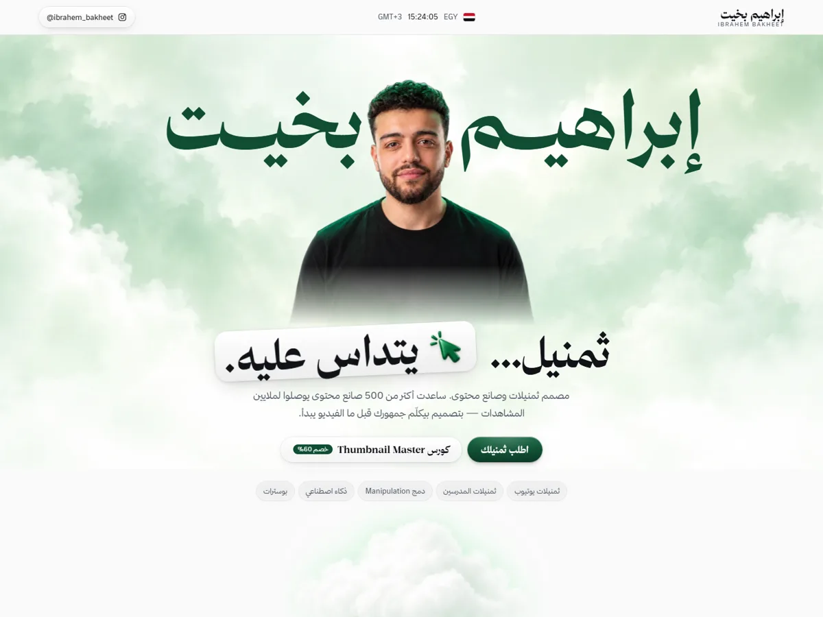 Ibrahem Bakheet thumbnail designer site hero