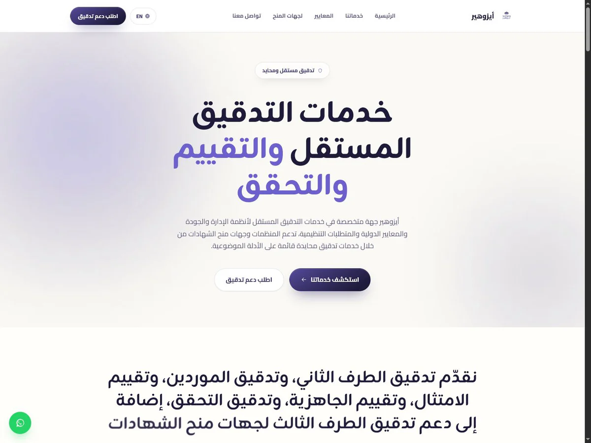 Isohere Arabic audit services homepage