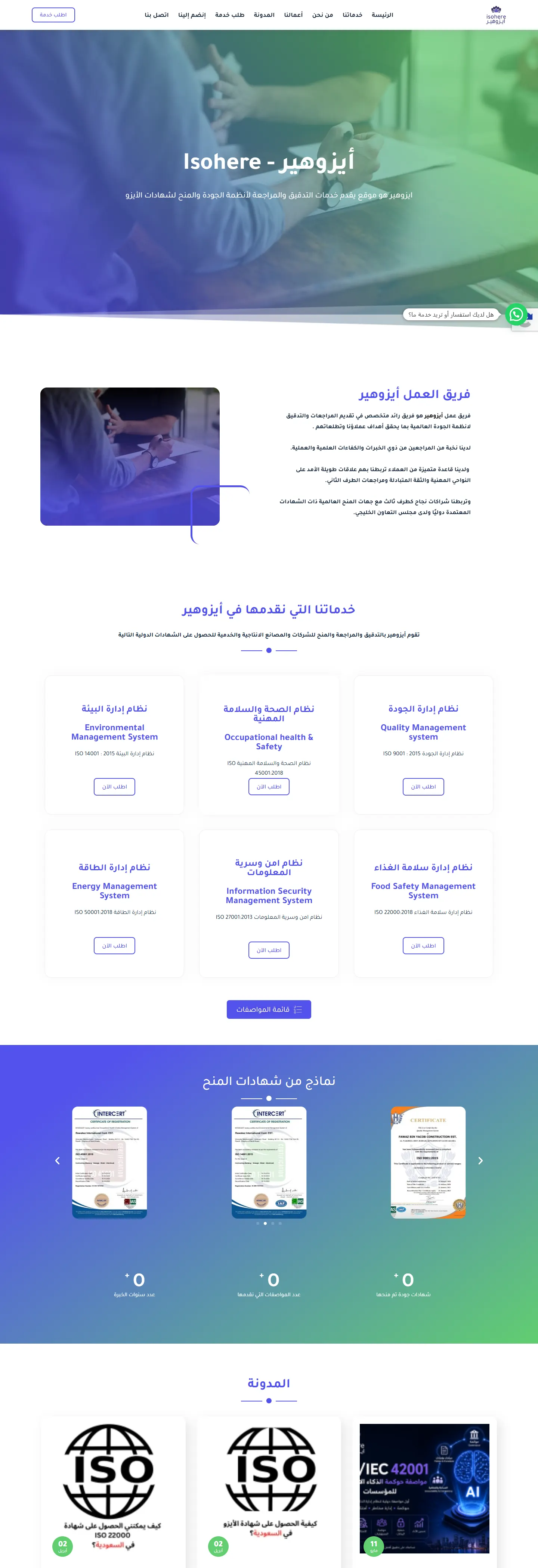 Isohere website, full page