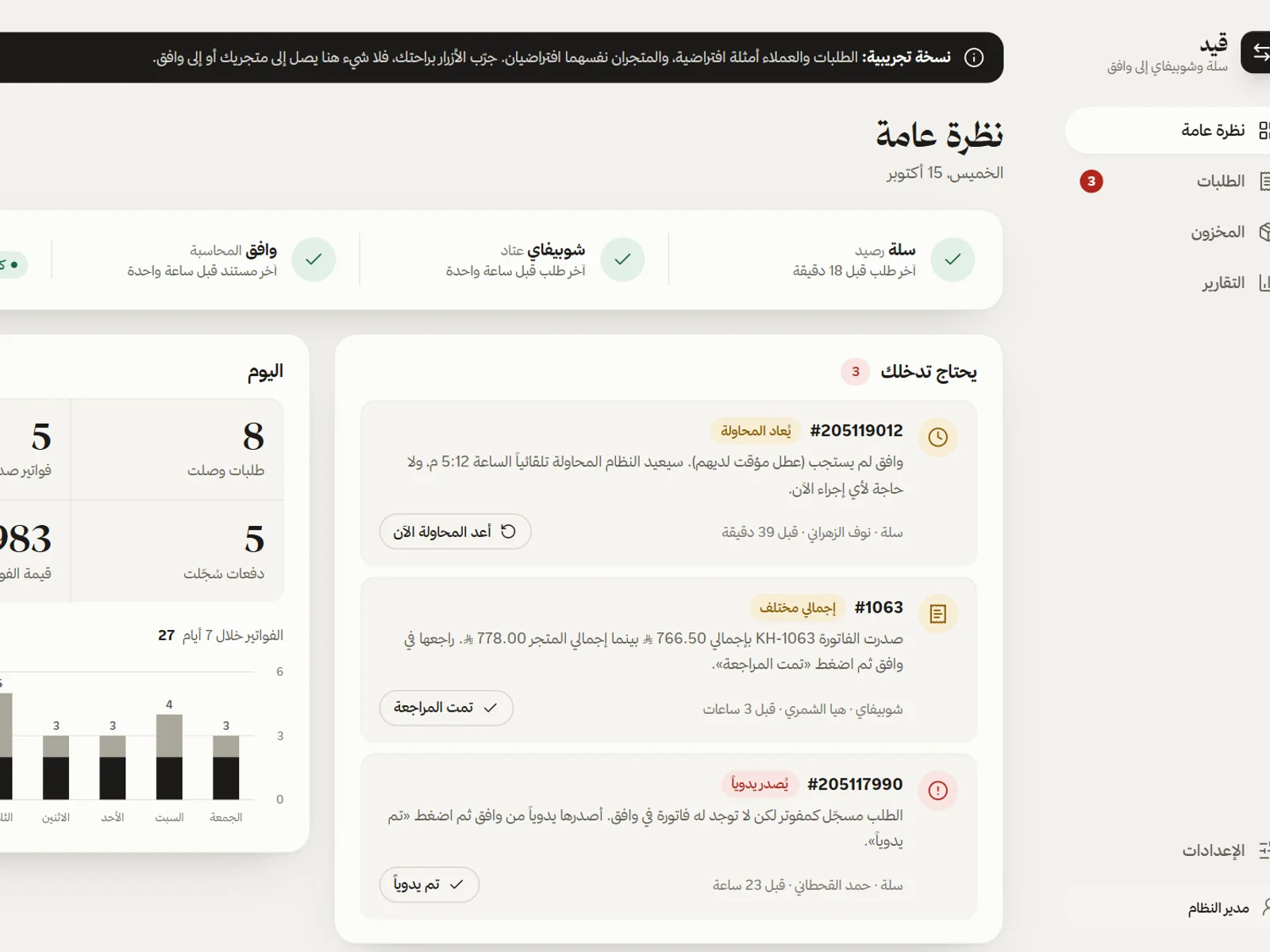 Qayd panel: Salla and Shopify orders turned into Wafeq invoices, with orders that need attention