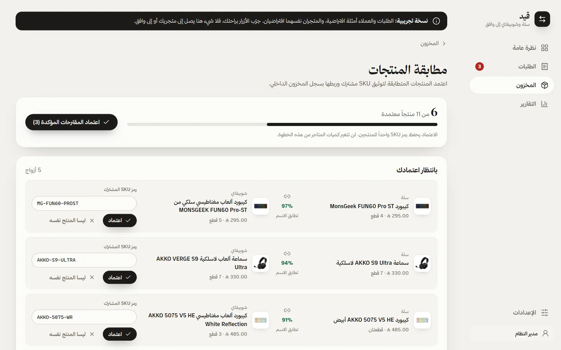 Product matching on desktop: Salla and Shopify products paired with a name-match score and a proposed SKU