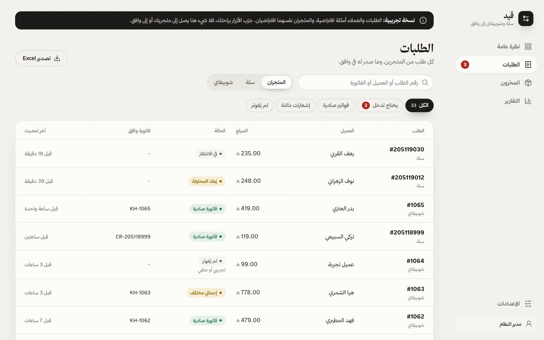 Orders list on desktop with store, customer, amount, state and Wafeq invoice number columns