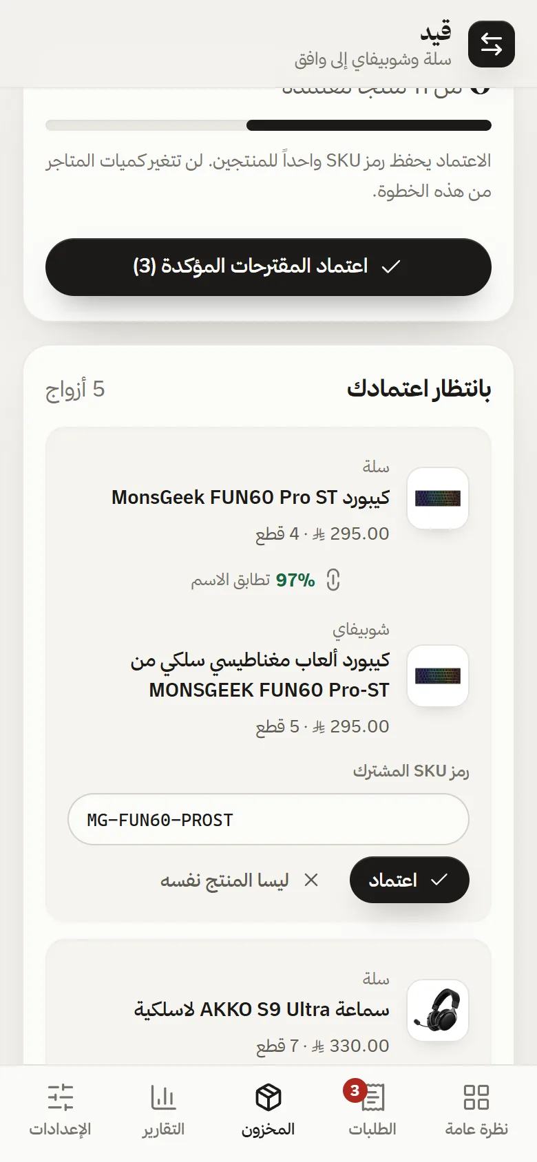 A proposed product pair on a phone with its SKU field and approve button