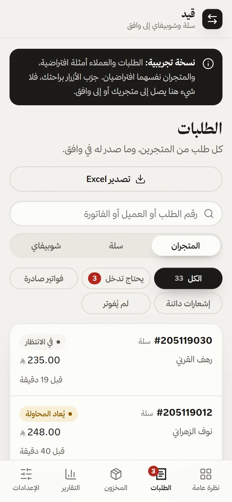 Orders on a phone as cards with search and filters