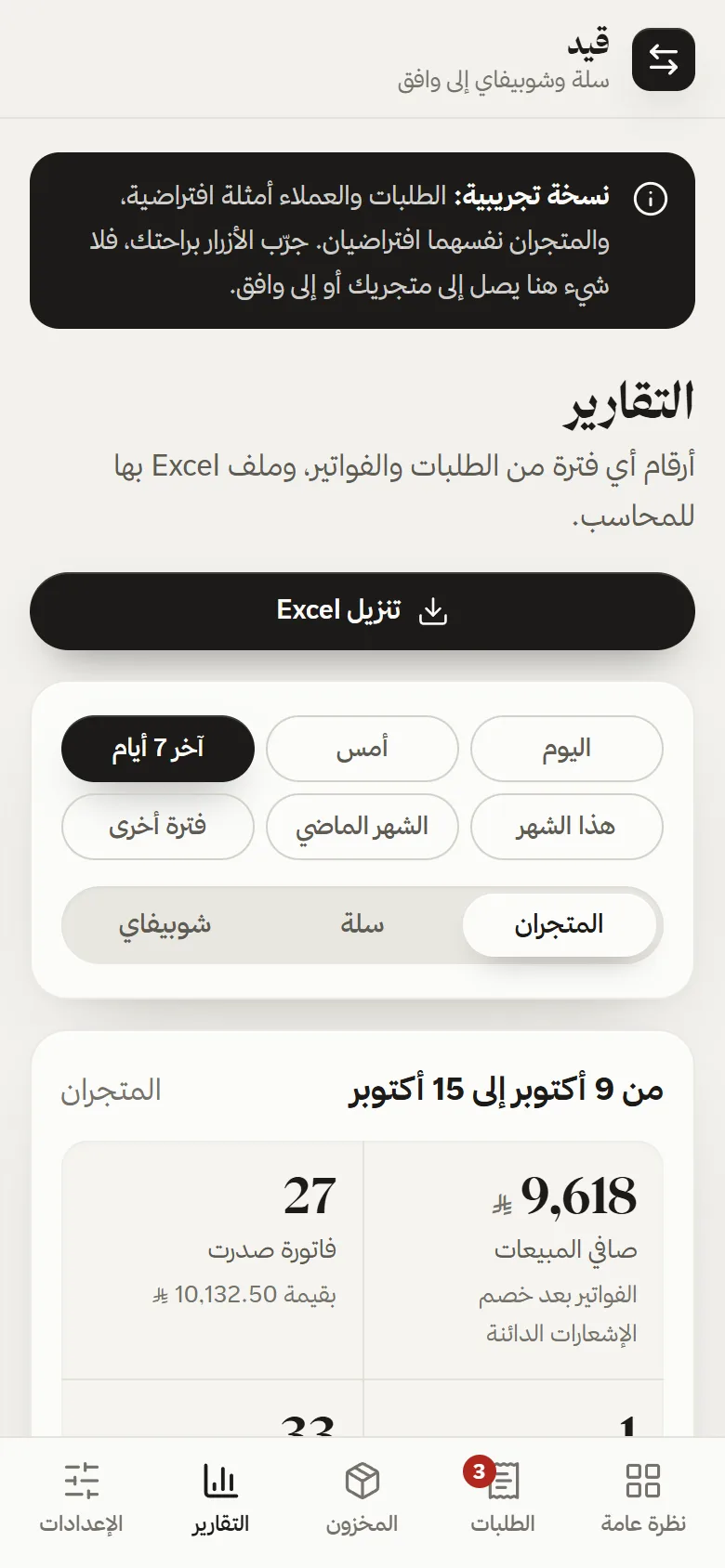 Reports on a phone with period buttons and the Excel download